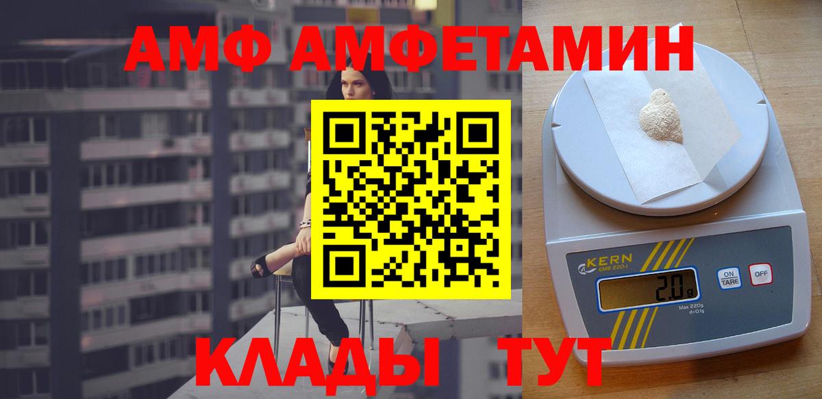 Amphetamine  Вход с VPN  АМФ  АМФ Розовый  Златоуст 