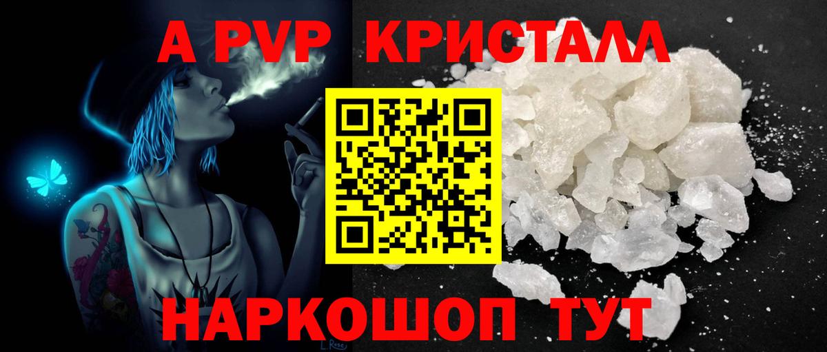 купить   Alfa_PVP  Златоуст  Альфа ПВП Соль  Вход с VPN  A-PVP СК КРИС 