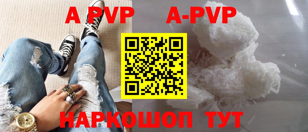 APVP Crystall Златоуст