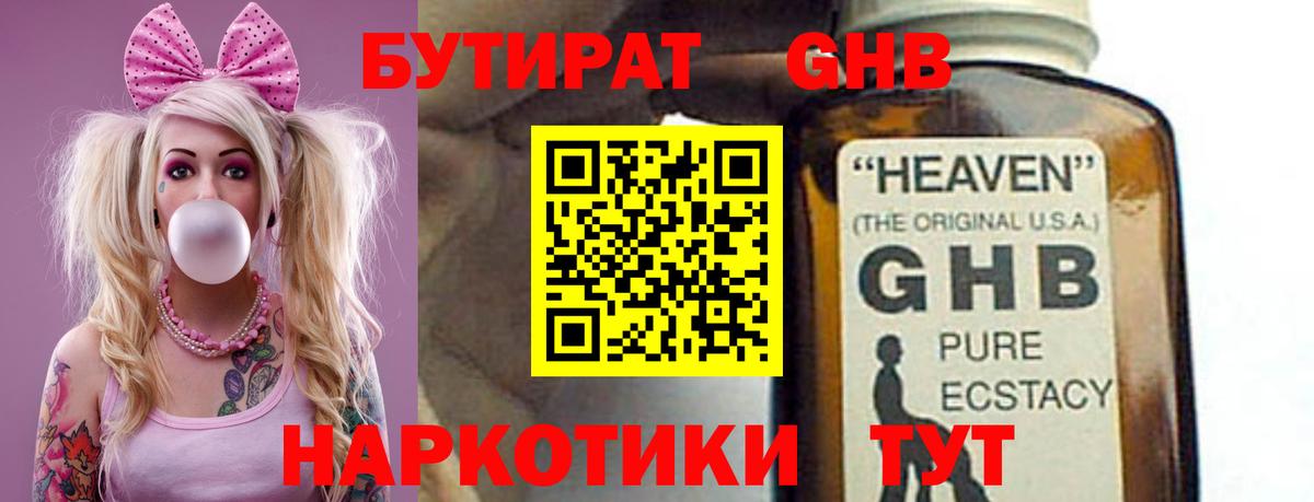 Бутират вода  БУТИРАТ  Златоуст  Вход с VPN 