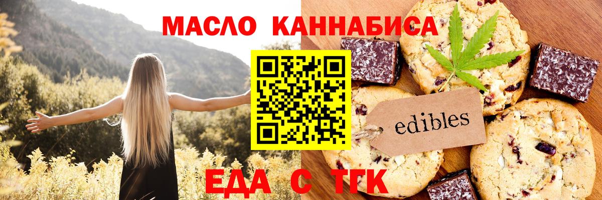 Златоуст  Печенье с ТГК конопля  Вход с VPN 