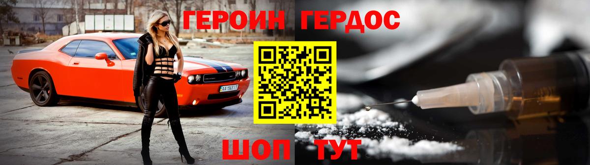 Героин Heroin Златоуст