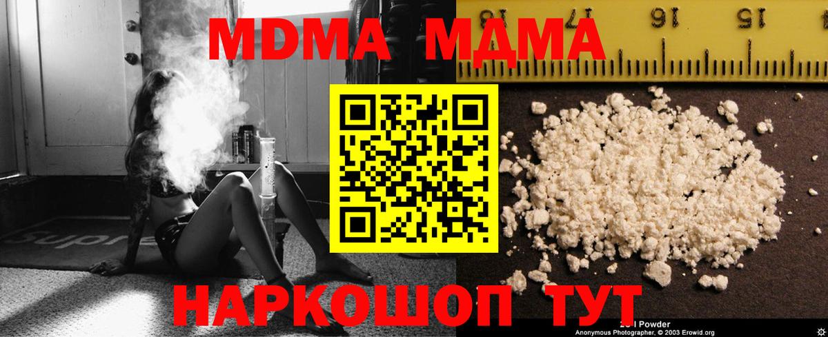 MDMA  Вход с VPN  Златоуст  MDMA молли 