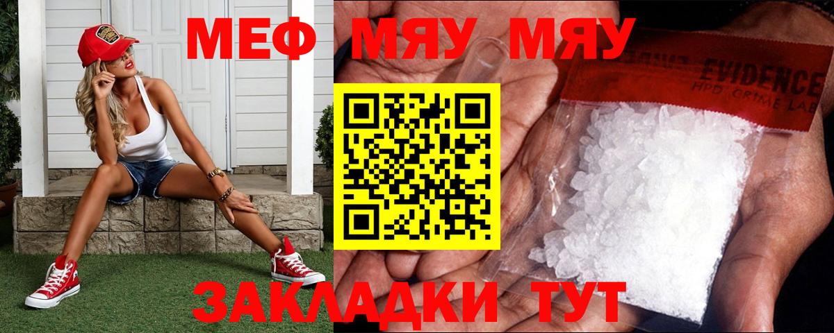 Мефедрон мука  МЕФ VHQ  МЯУ-МЯУ  Златоуст  Вход с VPN  Мефедрон 
