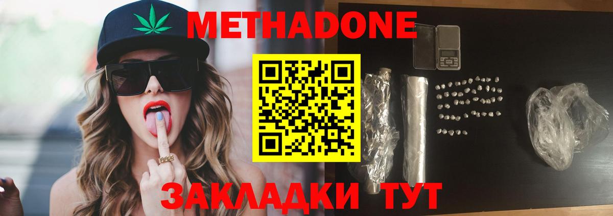 Метадон methadone Златоуст